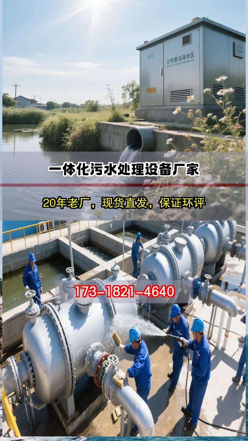 石獅市一體化污水處理設備 助力綠色發(fā)展的環(huán)保先行者